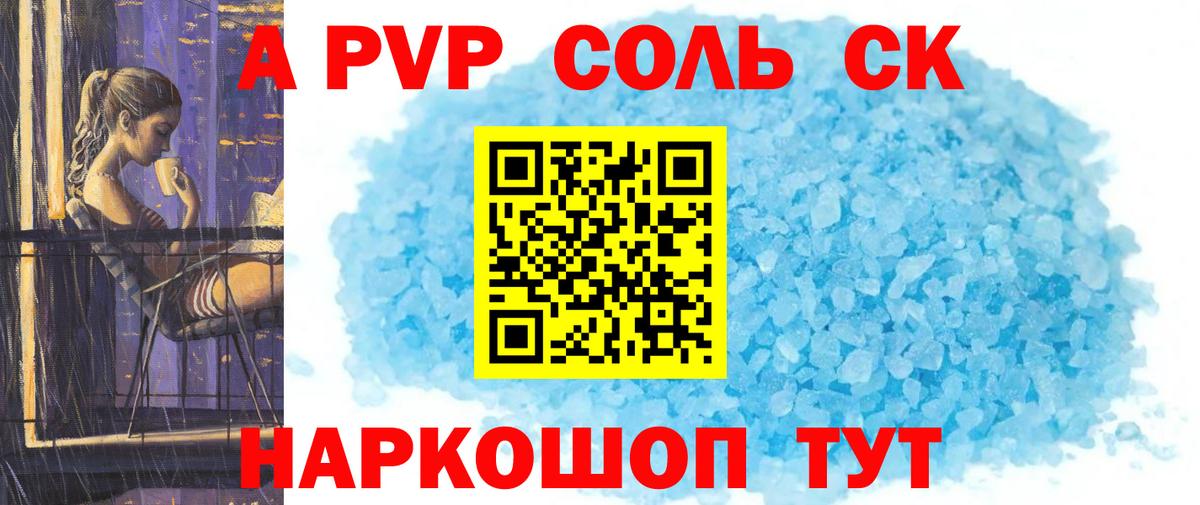 Alfa_PVP VHQ Каменка