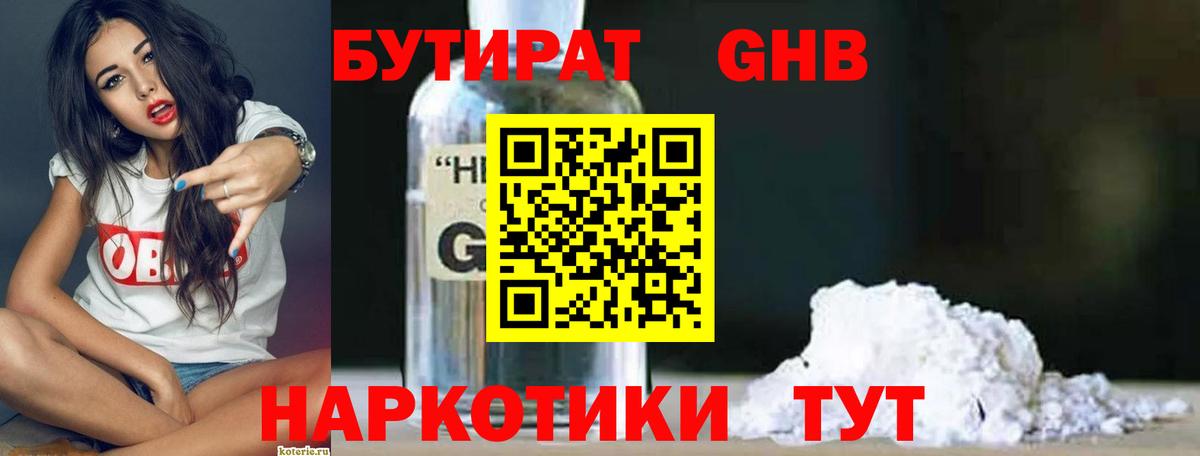 БУТИРАТ BDO  Вход с VPN  Каменка 