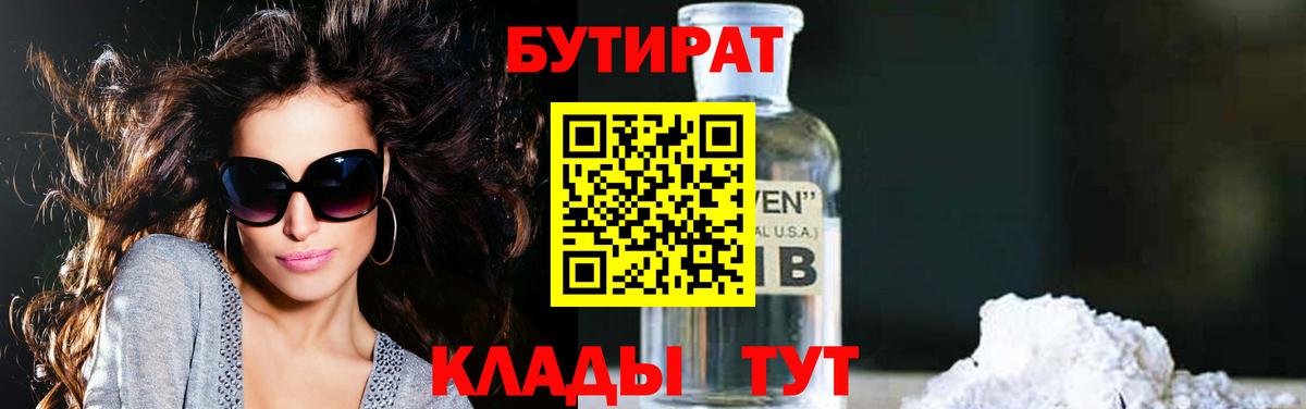 Бутират оксибутират Каменка