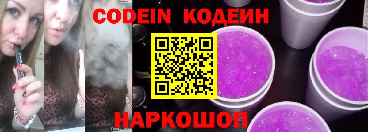 цены наркотик  Кодеин напиток Lean (лин)  Вход с VPN  Каменка 