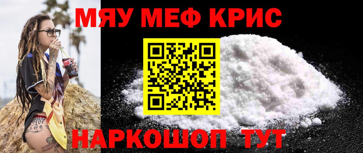 Мефедрон кристаллы Каменка